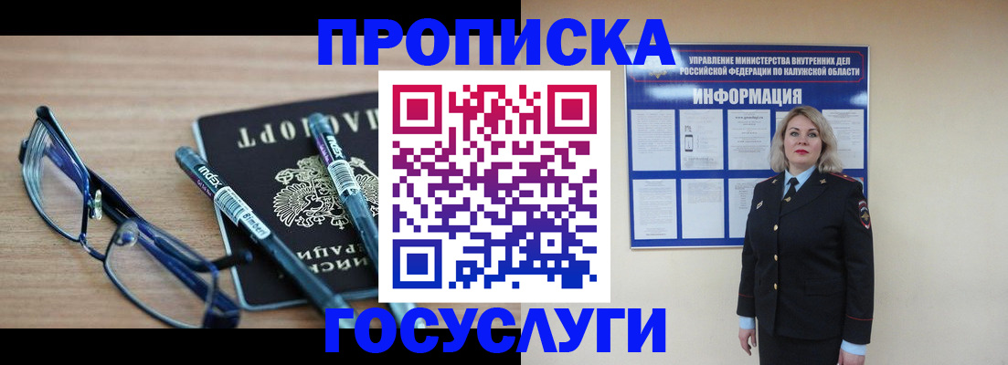 временная регистрация для школы в Красноярске