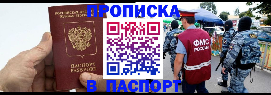 где прописаться в Красноярске