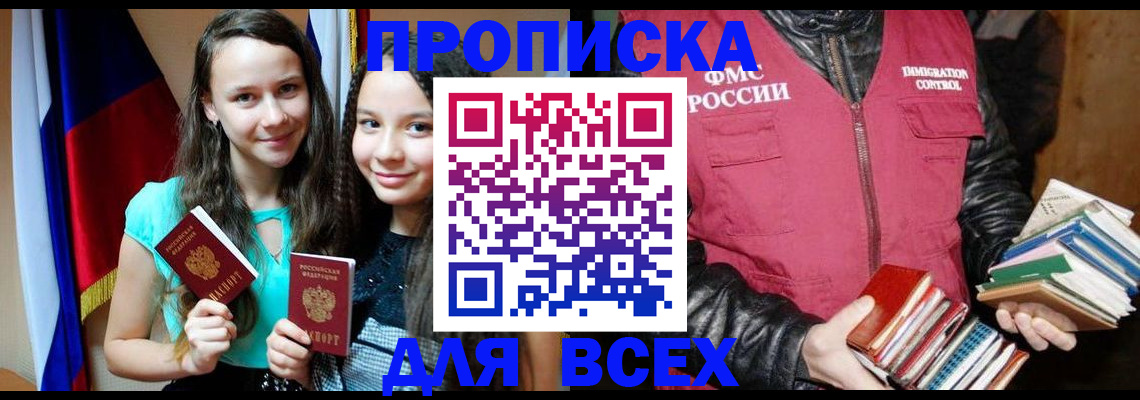 временная регистрация адрес в Красноярске